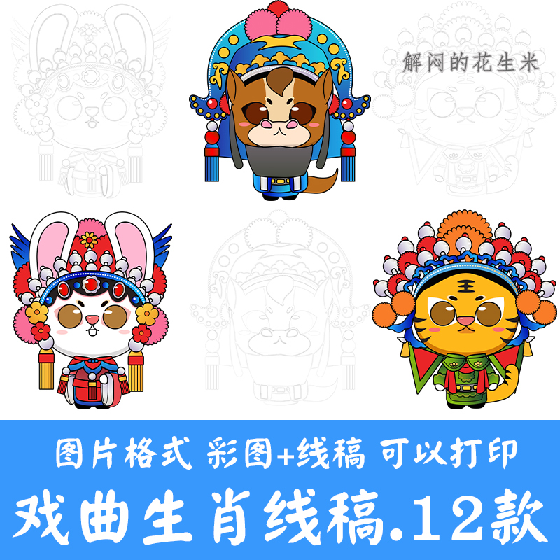 卡通十二生肖简笔画线稿京剧戏曲幼儿童手工涂色线描电子版素材8K