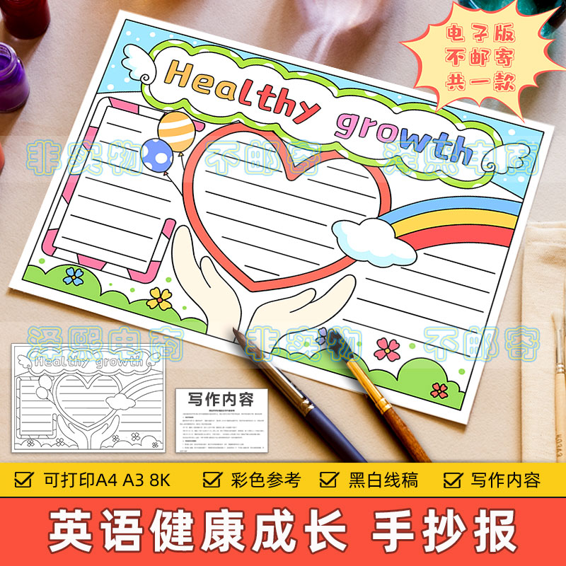 Healthy growth英语手抄报模板电子版小学生英文健康成长黑白线稿