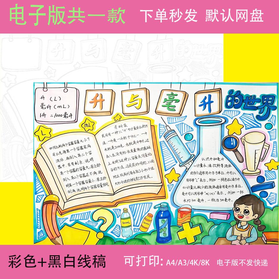 升与毫升手抄报模板四年级数学主题日记容积小报儿童画小学生