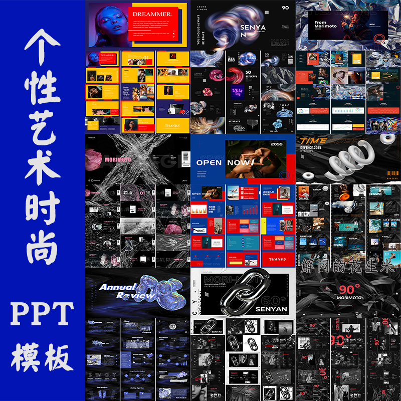 ppt模板个性艺术时尚工作总结汇报商务大气潮流创意抽象设计素材