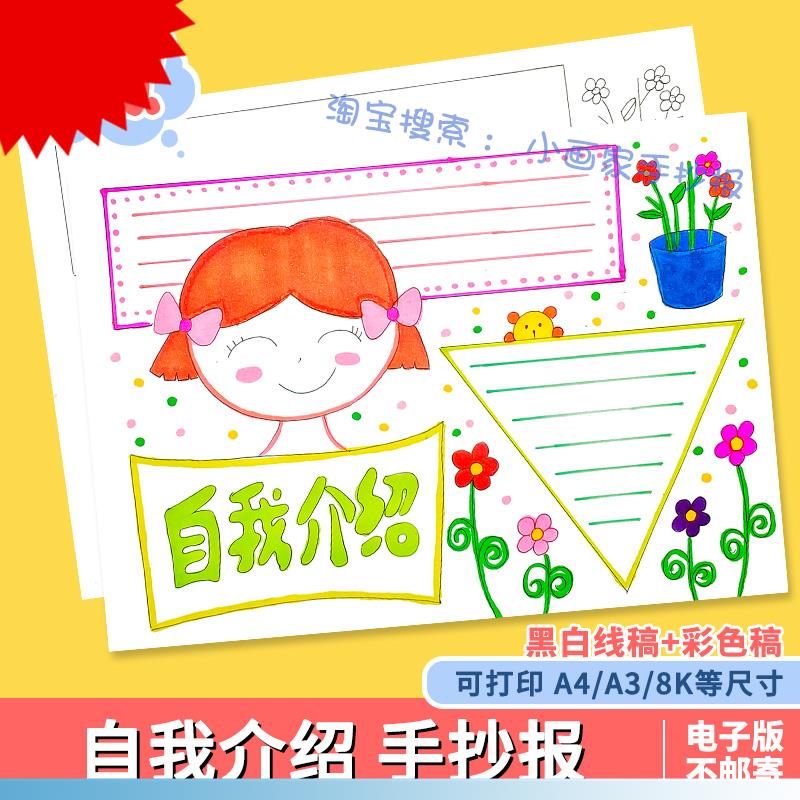 自我介绍手抄报模板电子版小学生幼儿园新生入学开学竞选班干部a4