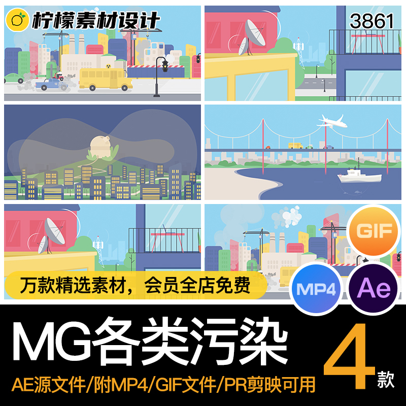 MG动画动态卡通环保噪音空气电波光污染场景AE源文件/MP4/GIF素材