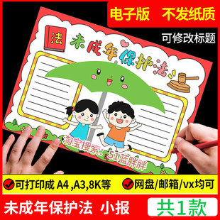 护苗行动手抄报模板电子版扫黄打非绿书签未成年人保护法绘画小报