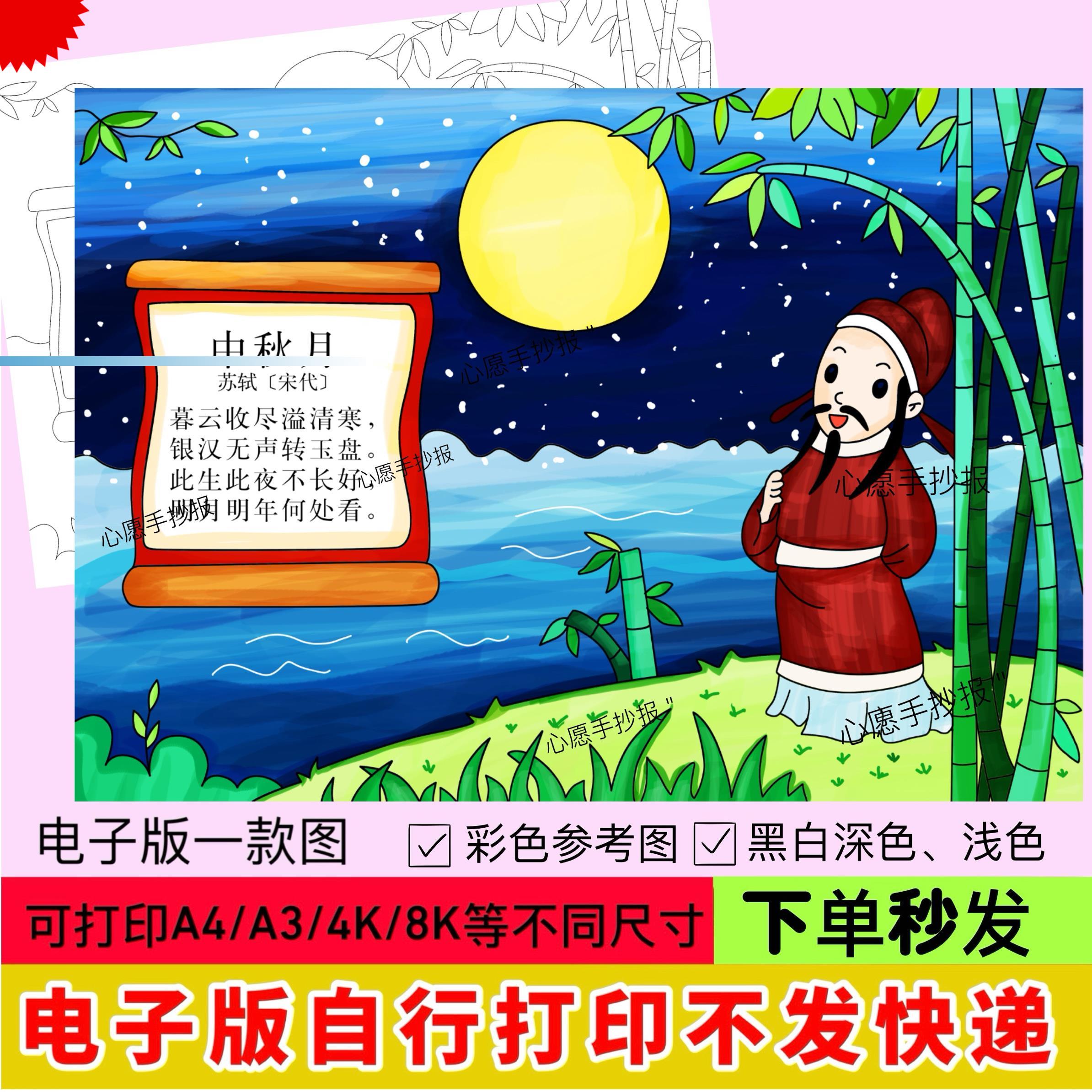 A376中秋月古诗配画手抄报电子版模板小学生语文古诗配图线稿打印