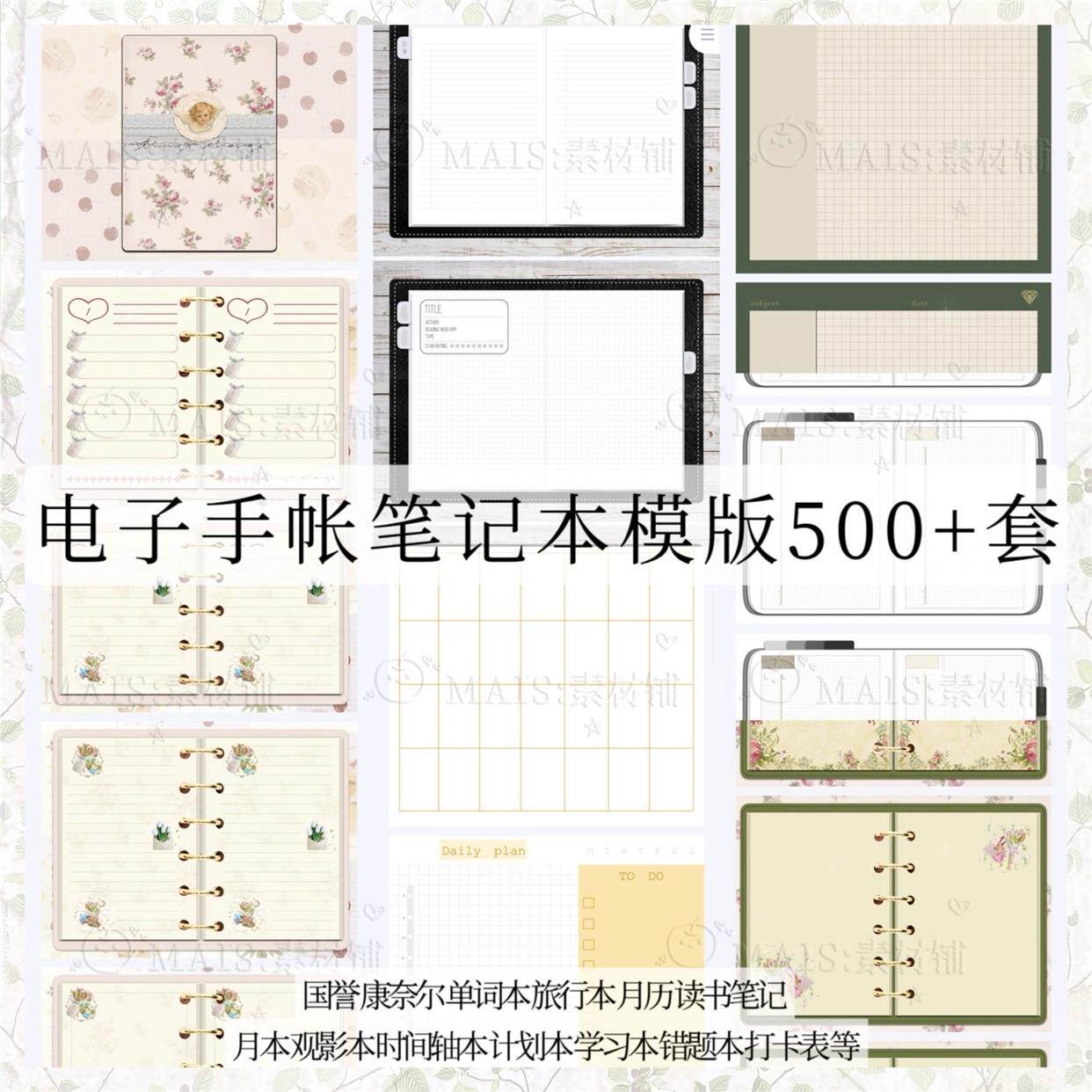 7电子手帐本模板康奈尔打卡观影日程计划学习复古单词错题笔记pdf