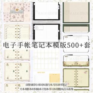 7电子手帐本模板康奈尔打卡观影日程计划学习复古单词错题笔记pdf