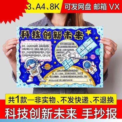 科技创新未来手抄报中小学生科技创造未来电子小报a4线 线稿a3模