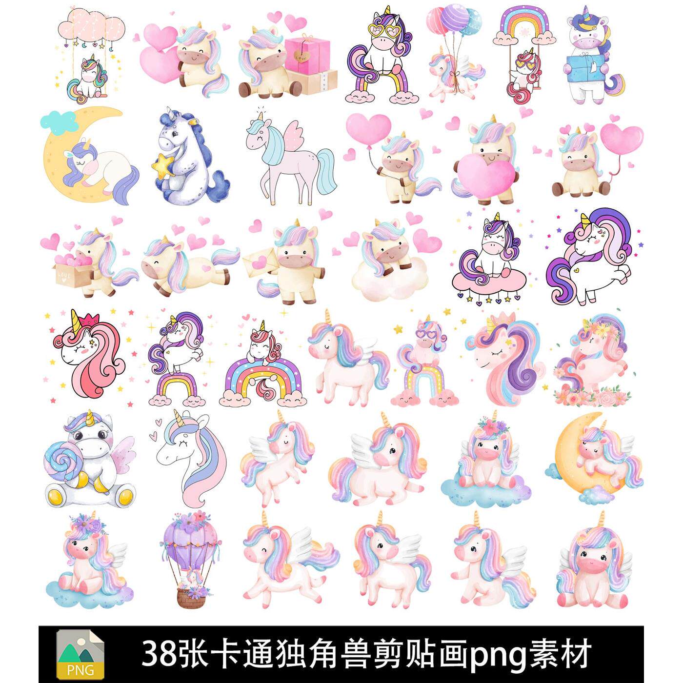 38张卡通水彩独角兽儿童生日请柬插图手账印刷图案剪贴画png素材