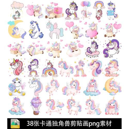 38张卡通水彩独角兽儿童生日请柬插图手账印刷图案剪贴画png素材
