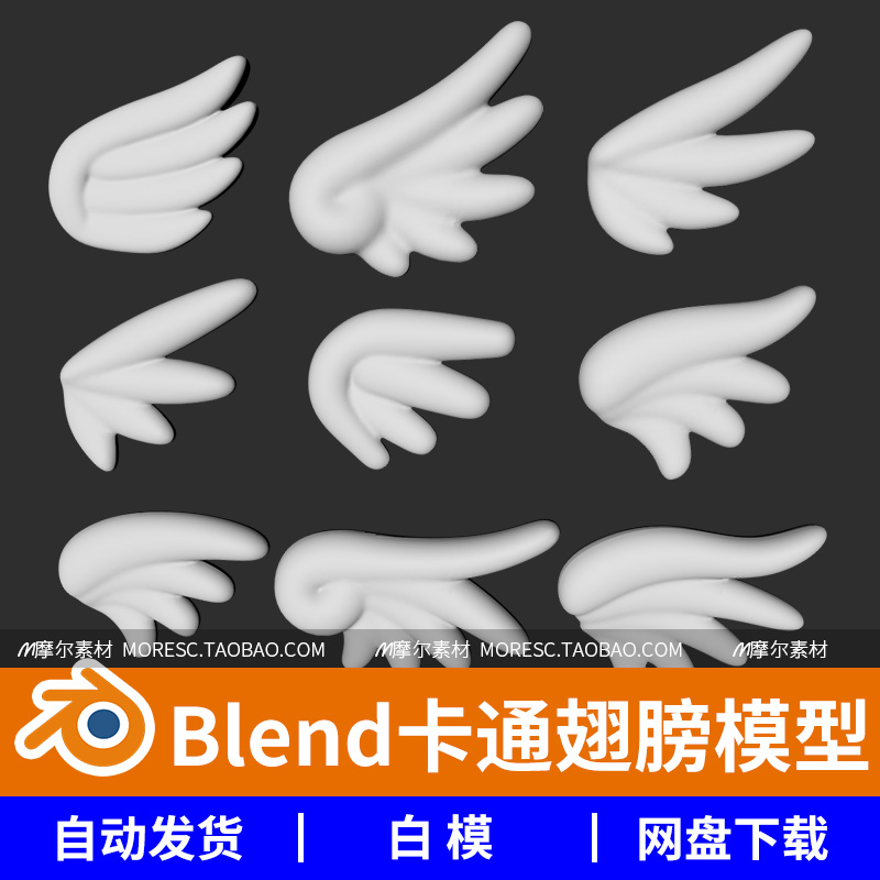 blender格式卡通翅膀可爱风天使翅膀模型素材工程文件白模无材质
