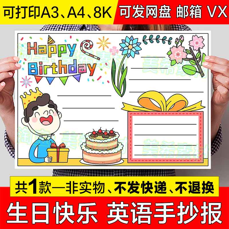 Happy Birthday英语手抄报模板电子版小学生生日快乐英文小报线稿