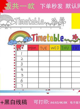Timetable 英语手抄报模板电子版小学生英文课程表时间安排表线稿