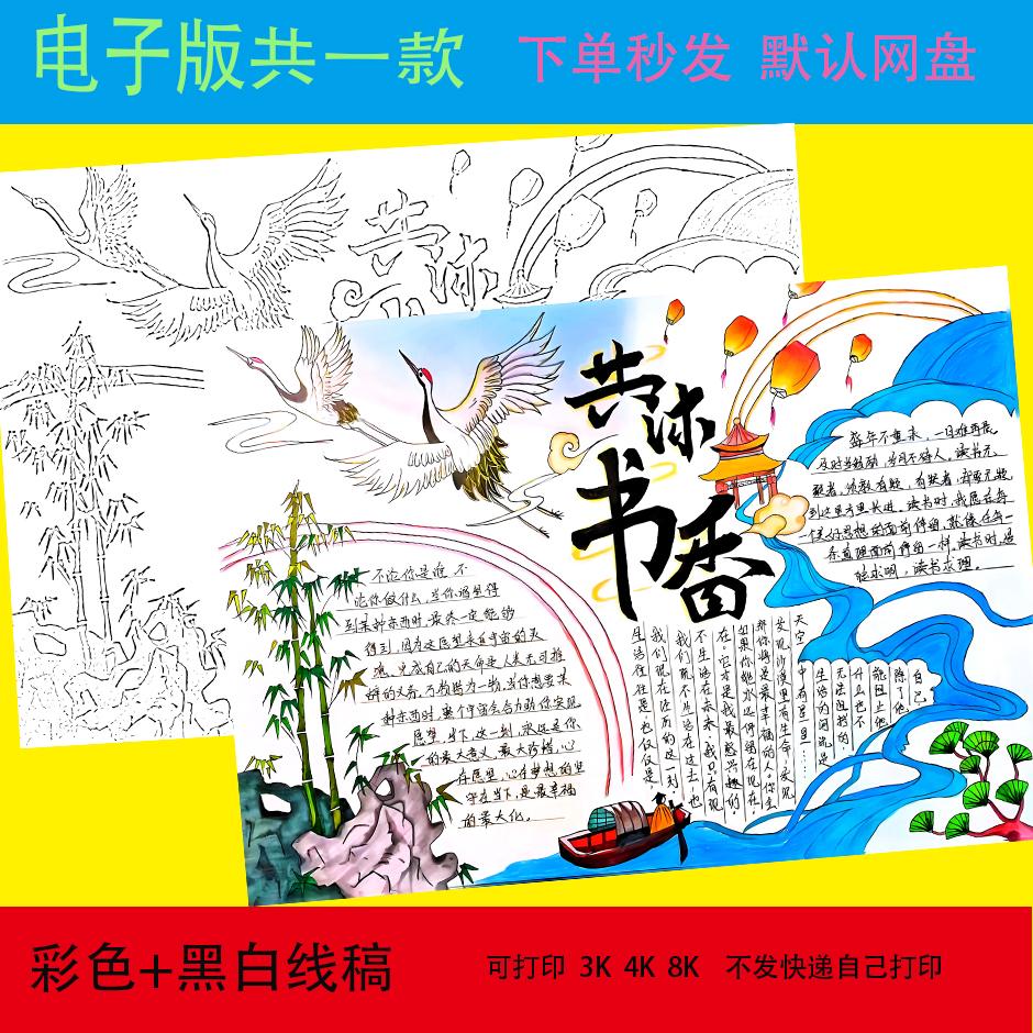 共沐书香筑梦未来手抄报模板书香校园手抄报线稿模板我爱阅读_