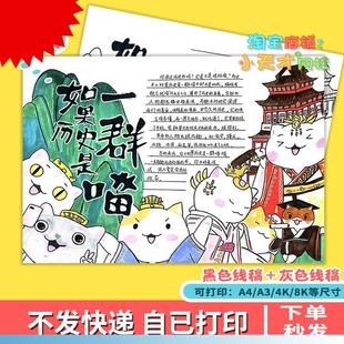 如果歷史是一群喵好書推薦 t380 讀書卡手抄報模板小報