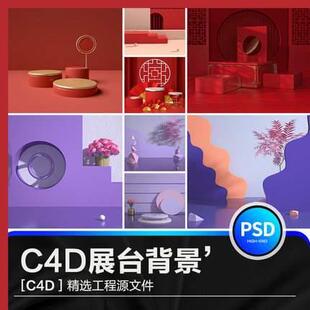 C4D风格小清新卡通立体空间展台电商产品主图海报背景PSD设计素材