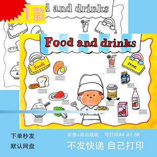 Food and Drinks 英语儿童画模板小学生食物和饮料英文手抄报线稿