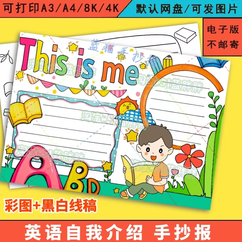 This is me英语自我介绍手抄报模板电子版小报男孩小学生A4英文A3