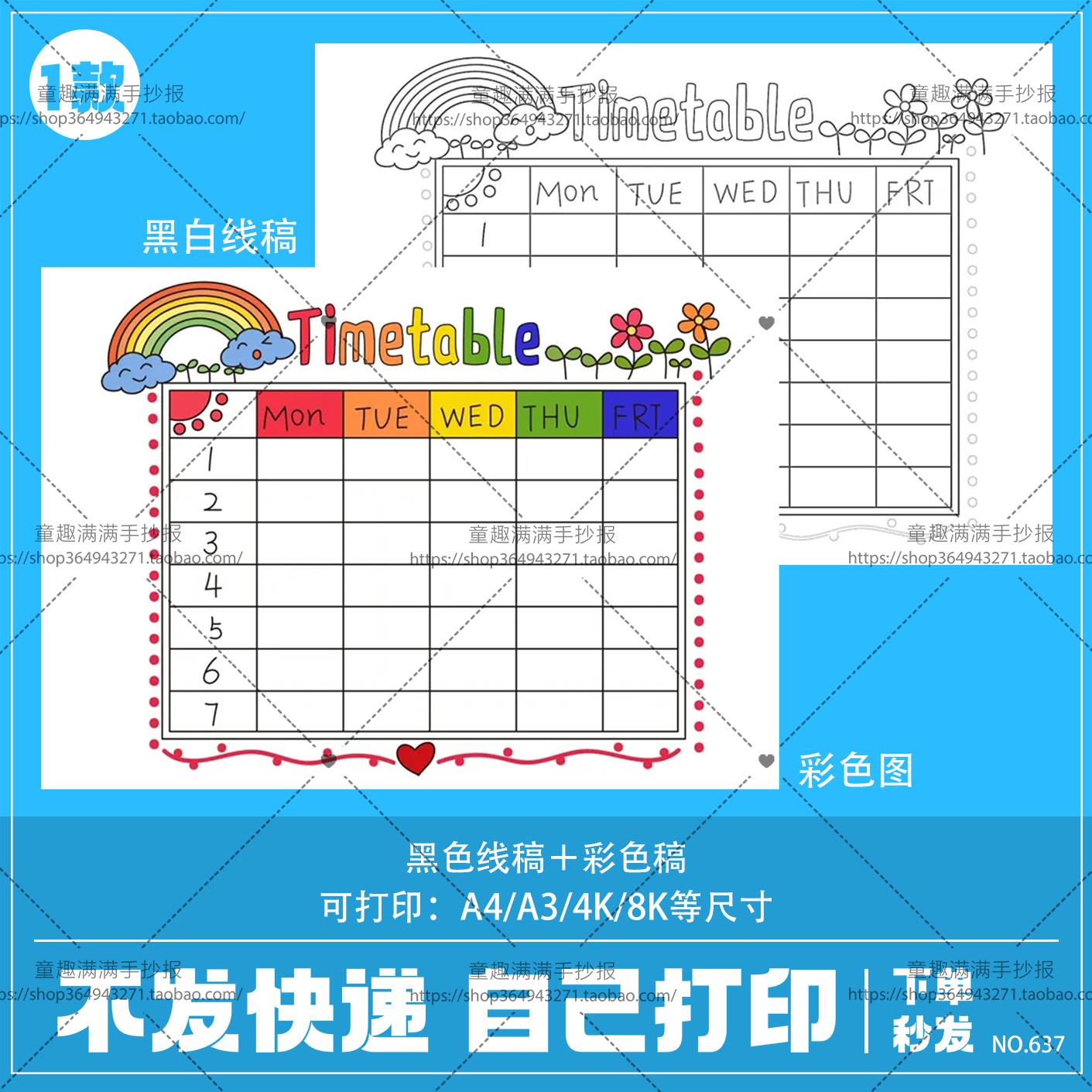 Timetable 英语手抄报模板电子版小学生英文课程表时间安排表线稿
