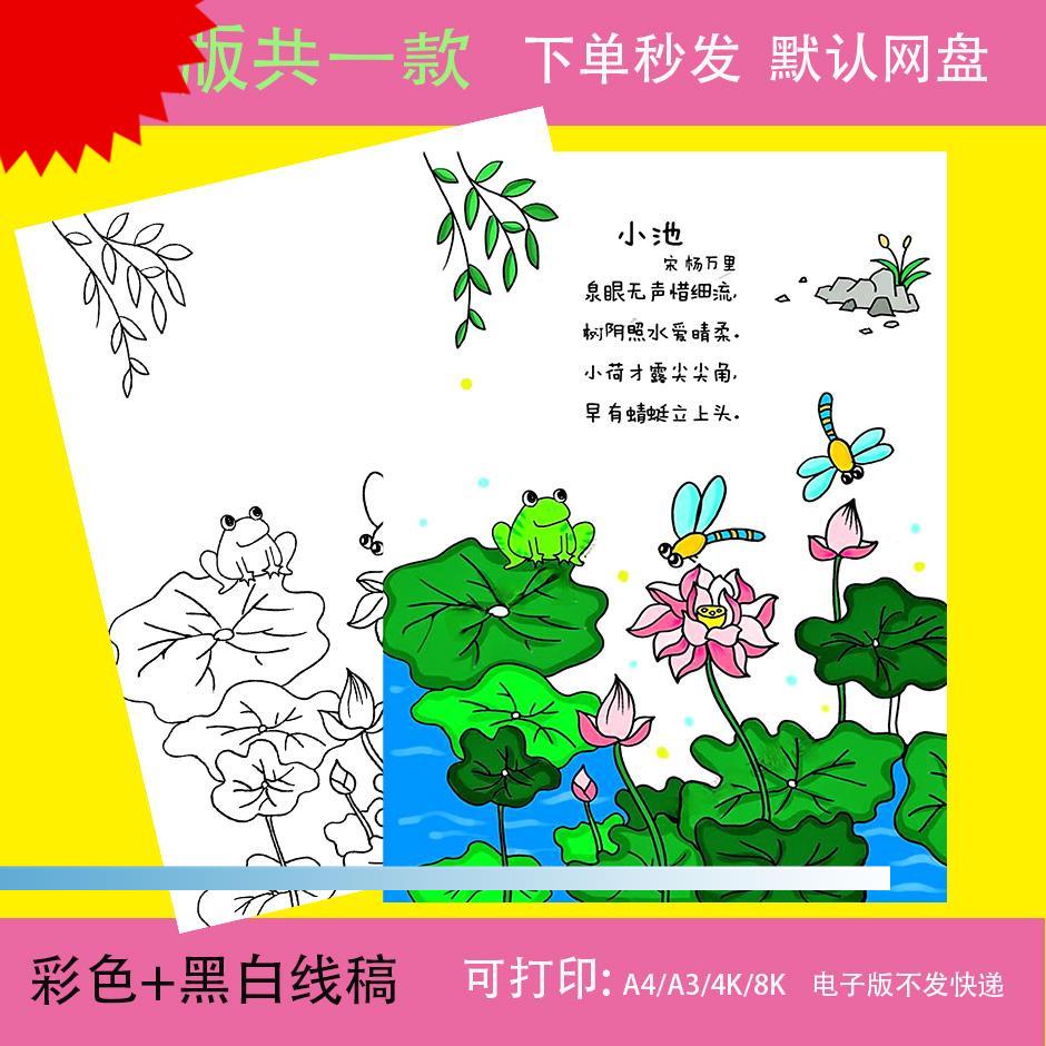 小池古诗配画手抄报夏至荷花小池古诗配图古诗儿童画电子模板t400
