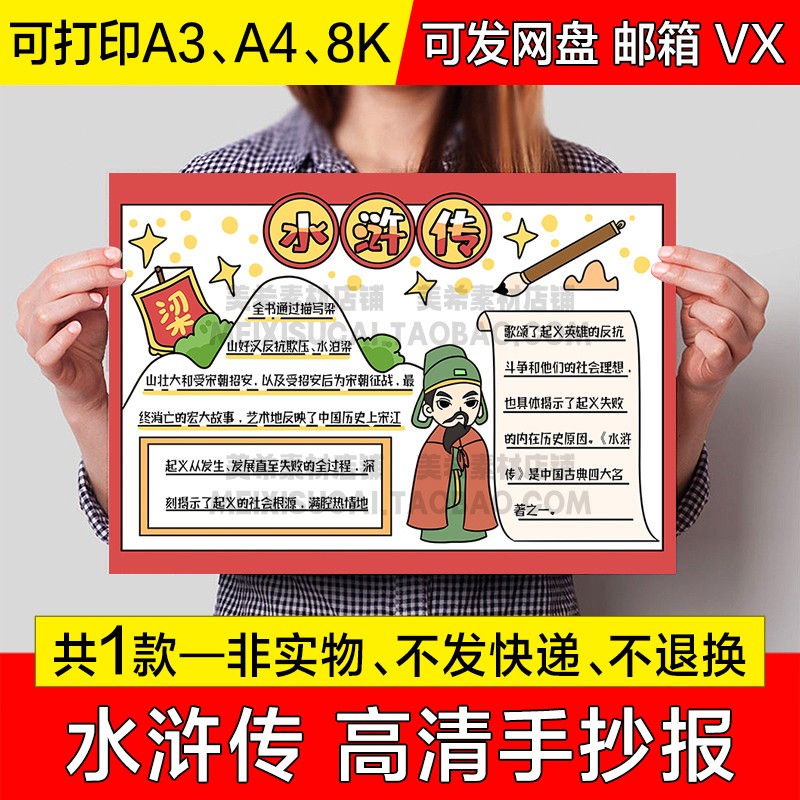 水浒传读后感手抄报中小学生好书推荐电子小报a4线稿a3模板8k素材