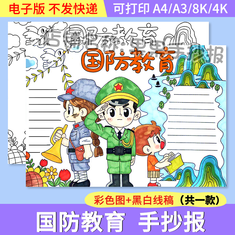 国防教育手抄报模板国家安全教育主题小报全民反恐教育日线稿涂色