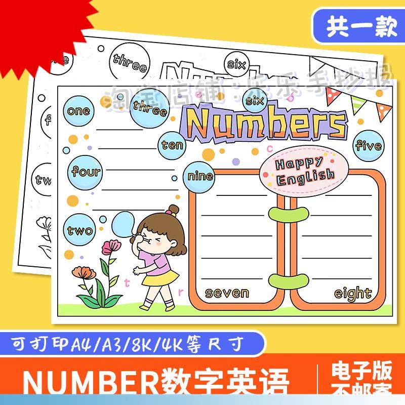 英语number数字手抄报小学生英语三年级小报模板电子版创意儿童画