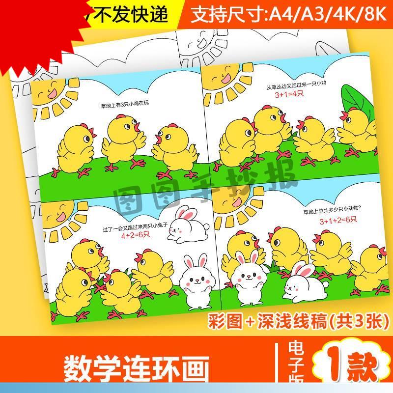 数学连环画手抄报模板小学生一年级数一数简单加减法连环画手抄报