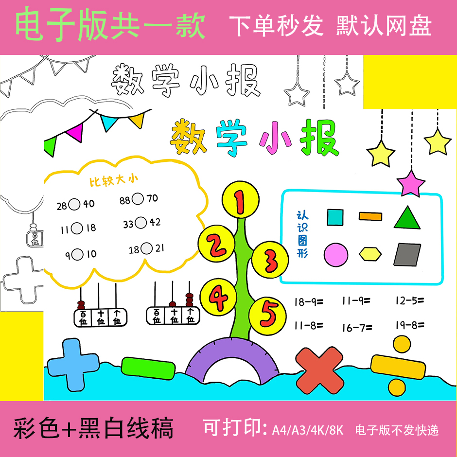 数学小报手抄报模板小学生黑白半成品线稿100以内的加减法一百a4