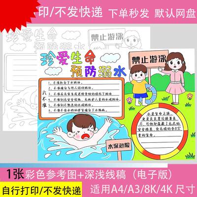 防溺水安全知识手抄报电子版小学生珍爱生命预防溺水小报