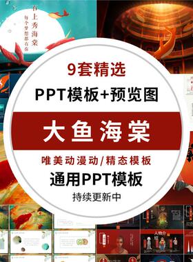 大鱼海棠PPT模板动漫电影海报介绍中国产动画报告讲解风格人物wps