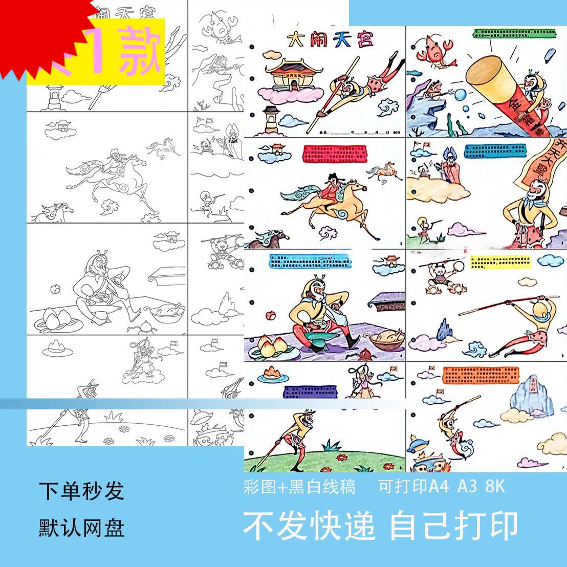 大闹天宫竖版儿童绘画模板小学生四大名著西游记连环画线稿t37