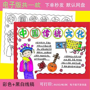 中国传统文化手抄报中华文化戏曲京剧国学书法线稿涂色电子小报