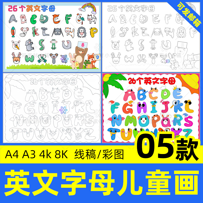 26个英文字母儿童画手抄报小学生趣味英语绘画电子版小报线稿模板