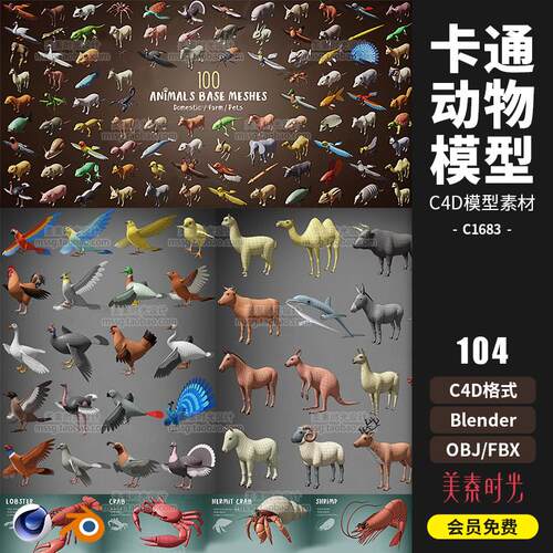 C4D卡通动物螃蟹龙虾蜜蜂马鹦鹉羊猫狗兔子blender模型素材C1683
