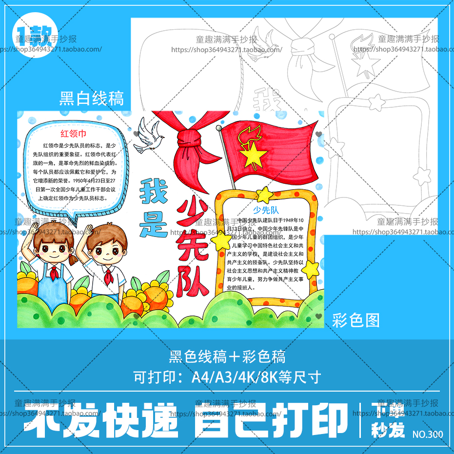 红领巾少先队建队日手抄报模板电子版小学生先锋队绘画线稿手抄报