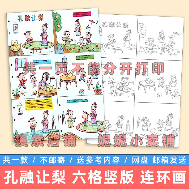 孔融让梨竖版儿童绘画模板小学生道德教育成语故事连环画黑白线稿