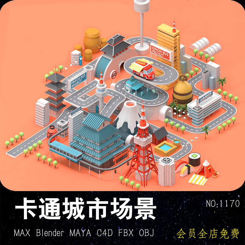 卡通城市场景OBJ模型 MAX 清新风格 MAYA Blender源设计工程文件