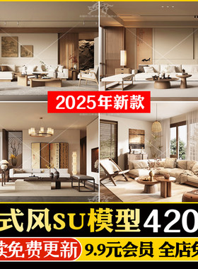 新中式宋代宋式美学SU模型家装室内客厅卧室装修效果图CAD施工图