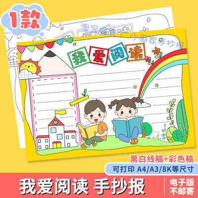 读书小报手抄报模板好书推荐卡我爱阅读a4半成品小学生日线稿热8K
