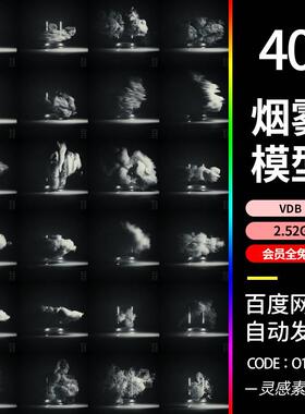 c4d抽象烟雾奇幻星云体积雾云朵vdb模型3d建模3dmax素材blender