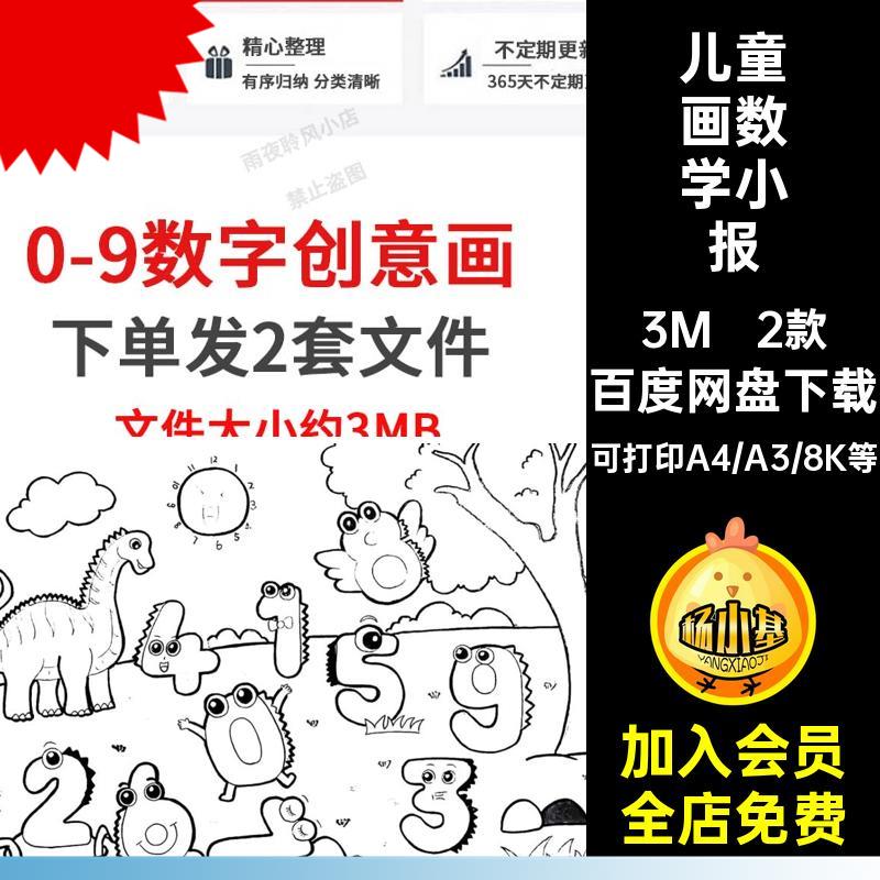幼儿园一年级0-9数字创意画手抄报模板电子版线稿儿童画数学小报