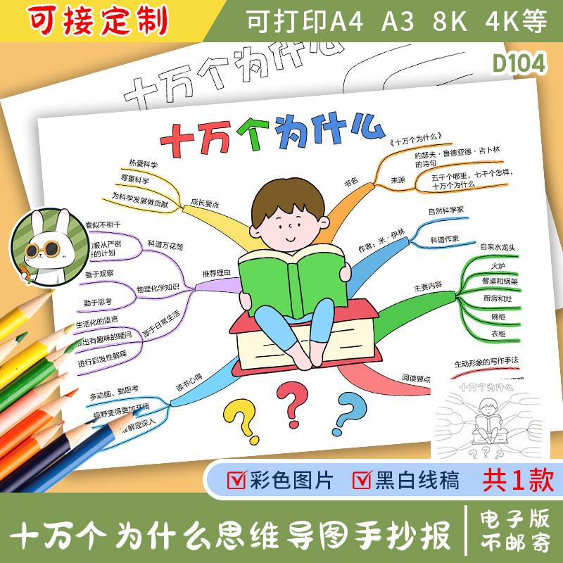 十万个为什么思维导图手抄报模板电子版四下语文必读书线稿a3a48k