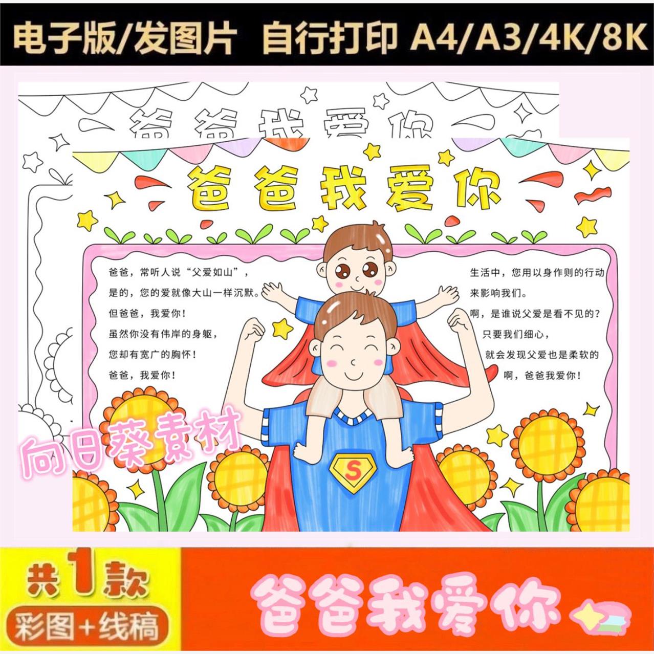 爸爸我爱你手抄报电子版小学生感恩父亲节快乐父爱如山模板