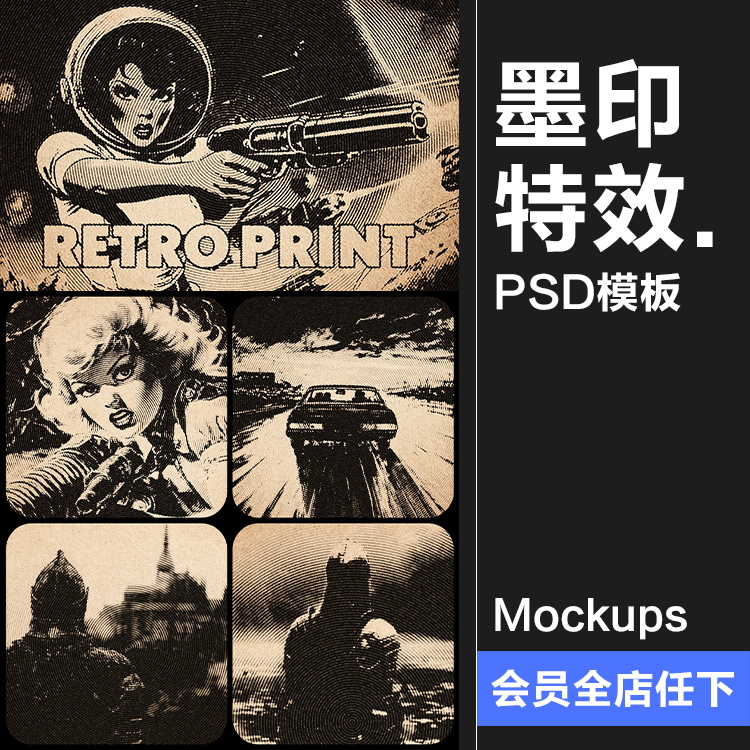 复古黑白发黄半色调墨水墨印复印打印照片效果滤镜样机模板PS素材