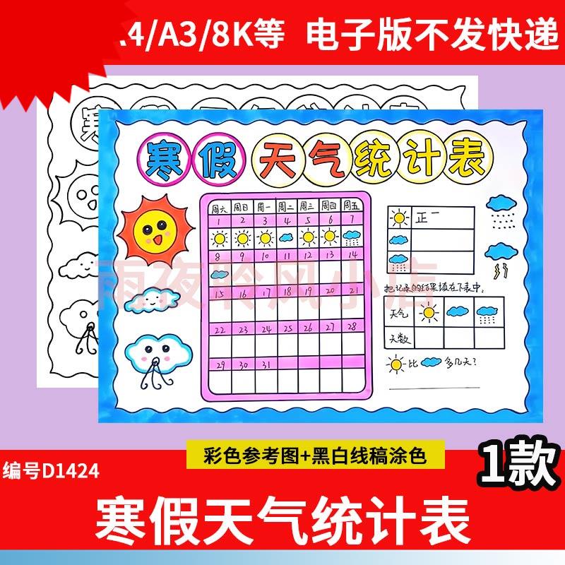 寒假天气统计表手抄报模板电子版小学生春节一个月天气统计记录表
