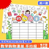 购物清单手抄报模板小学生趣味数学超市节日购物消费记录统计素材