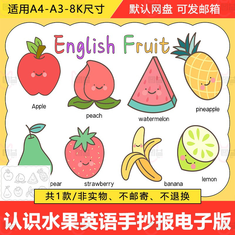 fruit 水果英文手抄报模板电子版小学生一年级认识水果英语手抄报