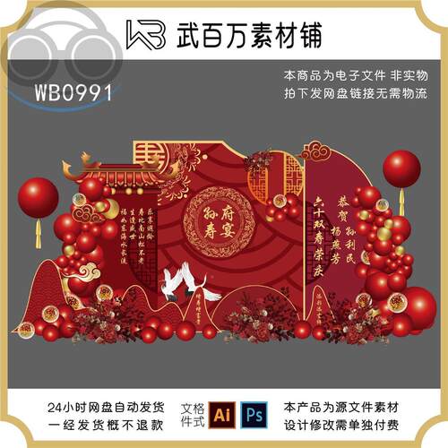 红金色中式山水寿宴布置爸爸妈妈六十大寿双寿宴舞台背景设计素材