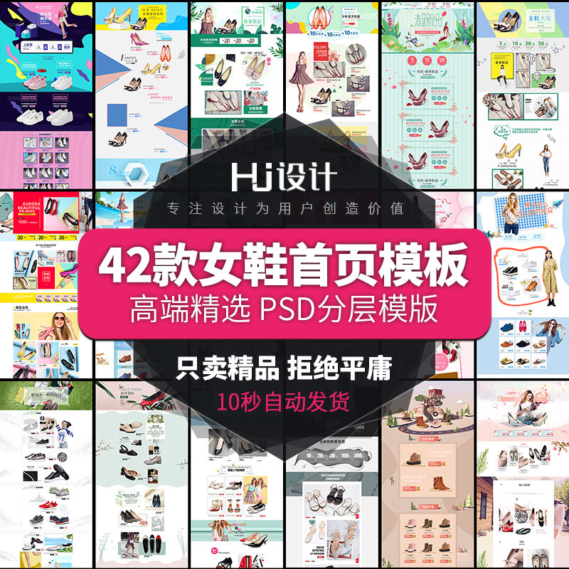 淘宝天猫运动休闲高跟女鞋电商首页PSD装修模板 店铺风格设计素材