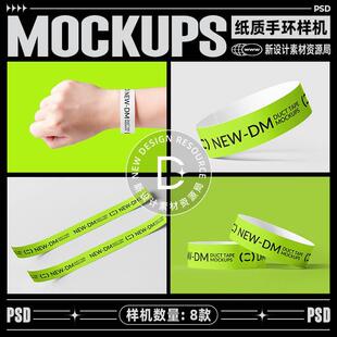 8款潮流纸质手环样机会议活动展览音乐节品牌vi提案贴图设计素材